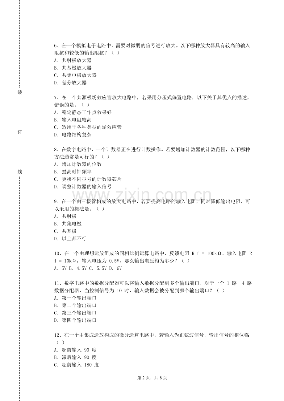 昆明卫生职业学院《电机原理》2023-2024学年第一学期期末试卷.doc_第2页