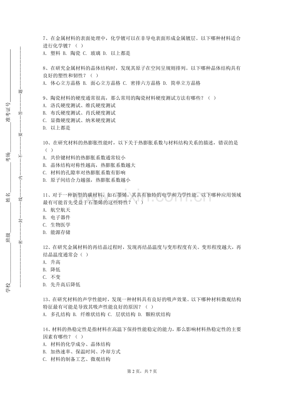 忻州师范学院《宝石加工工艺》2023-2024学年第一学期期末试卷.doc_第2页