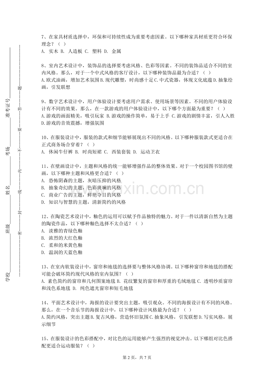 长春人文学院《现代舞表演》2023-2024学年第一学期期末试卷.doc_第2页