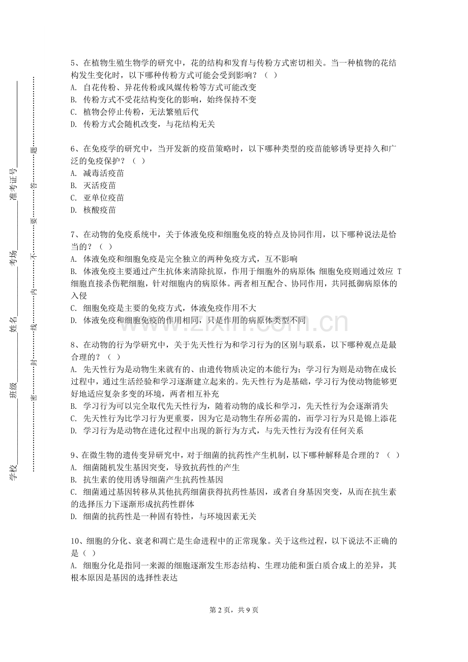 哈尔滨幼儿师范高等专科学校《动植物检验检疫》2023-2024学年第一学期期末试卷.doc_第2页