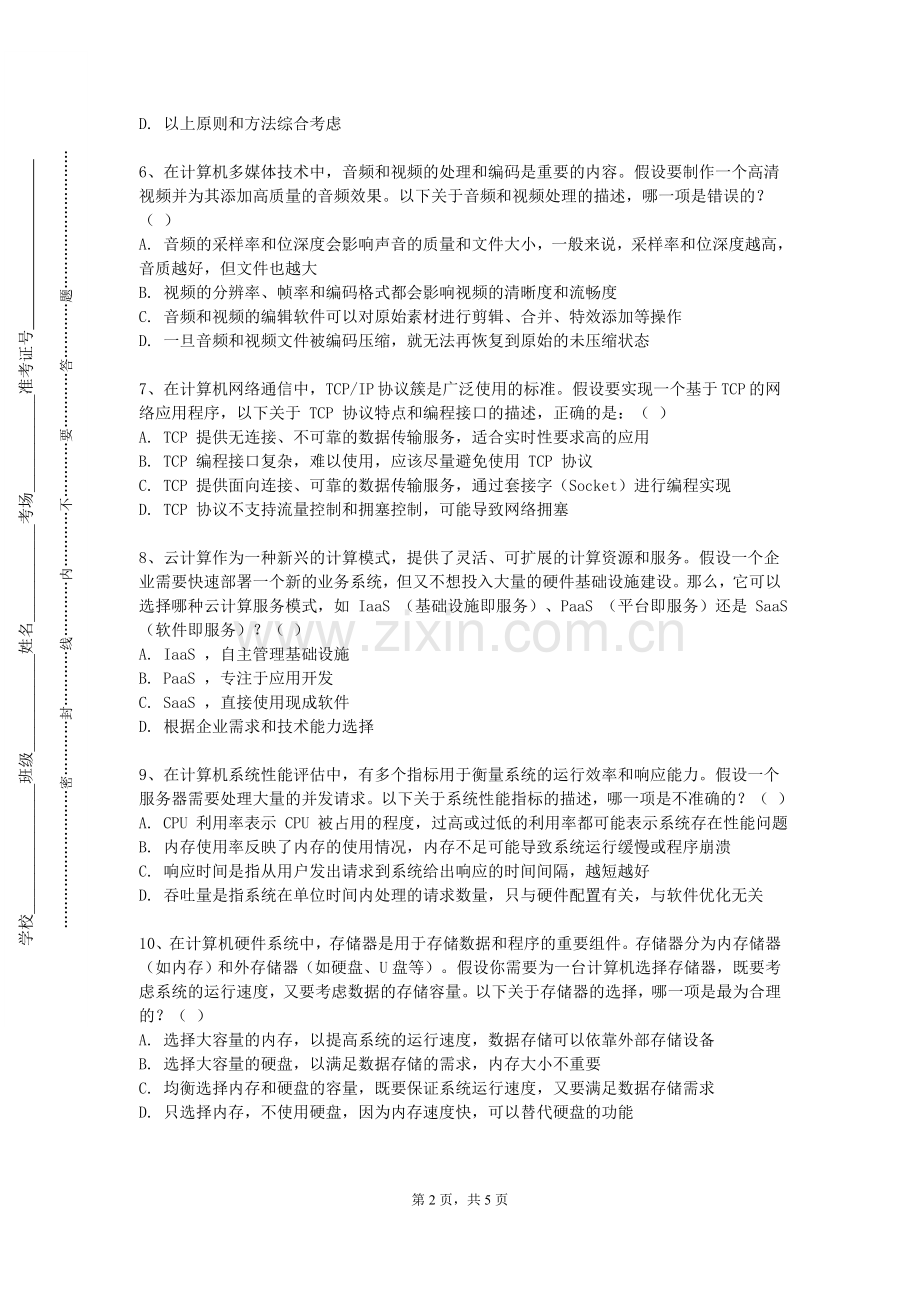 山东杏林科技职业学院《前端技术》2023-2024学年第一学期期末试卷.doc_第2页
