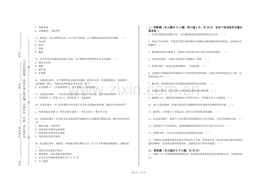 四川现代职业学院《舞蹈与幼儿舞蹈》2023-2024学年第一学期期末试卷.doc_第2页
