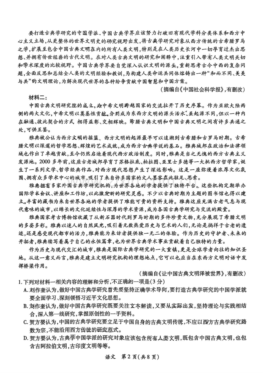 广东省茂名市2025年高三上学期第一次模拟-语文试卷（含答案）.docx_第2页