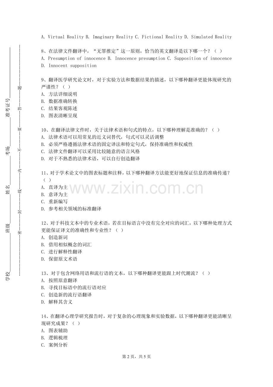 广西警察学院《人工智能时代笔译项目管理》2023-2024学年第一学期期末试卷.doc_第2页
