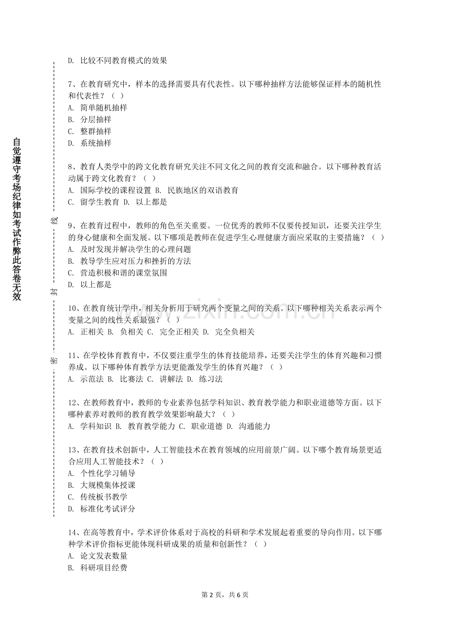 河南女子职业学院《项目实践（一）》2023-2024学年第一学期期末试卷.doc_第2页