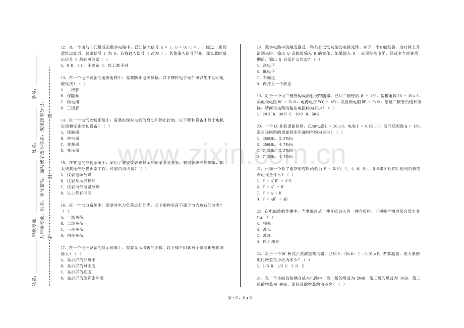 营口理工学院《信号与系统B》2023-2024学年第一学期期末试卷.doc_第2页