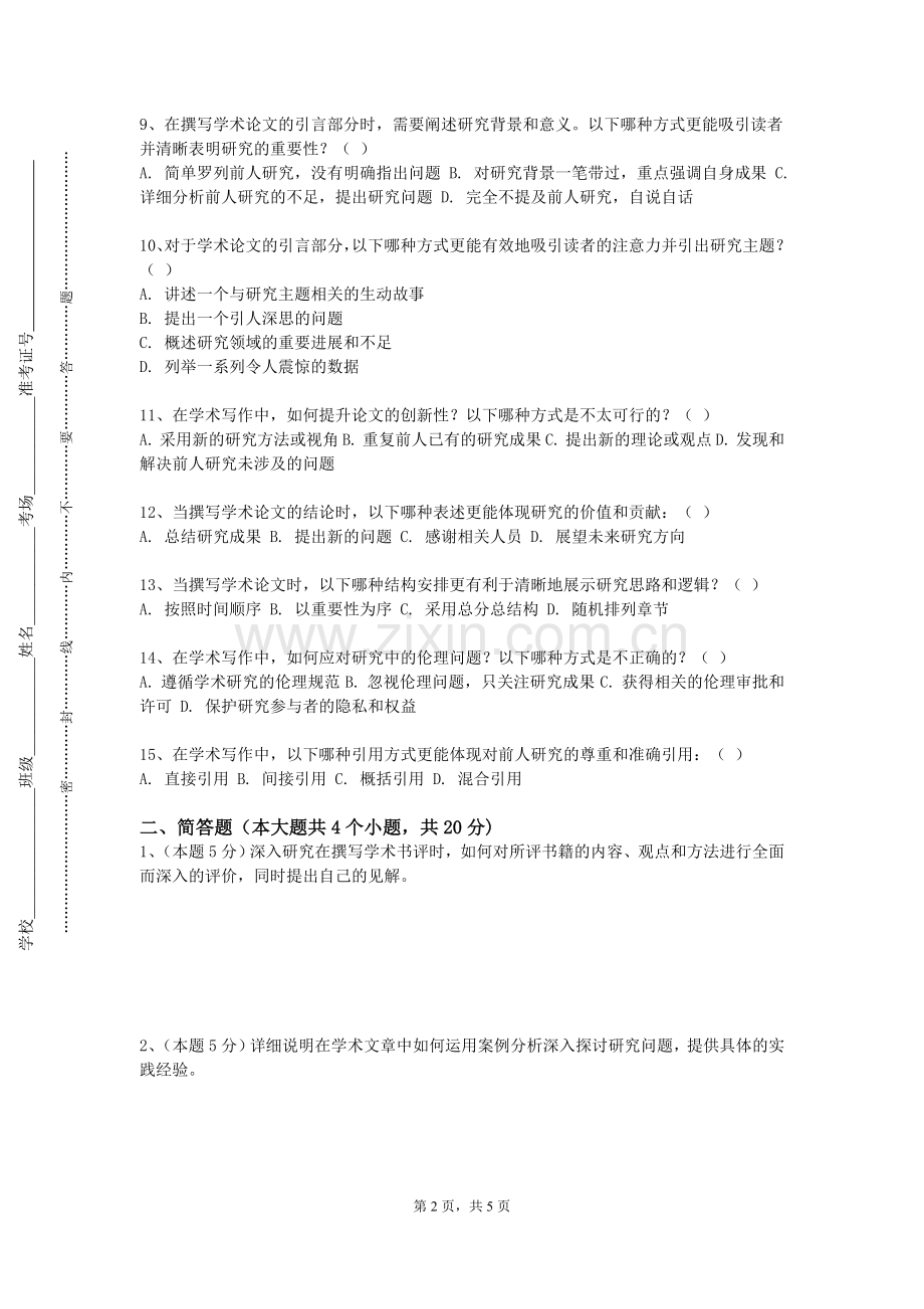 上海工商职业技术学院《学术论文文献阅读》2023-2024学年第一学期期末试卷.doc_第2页