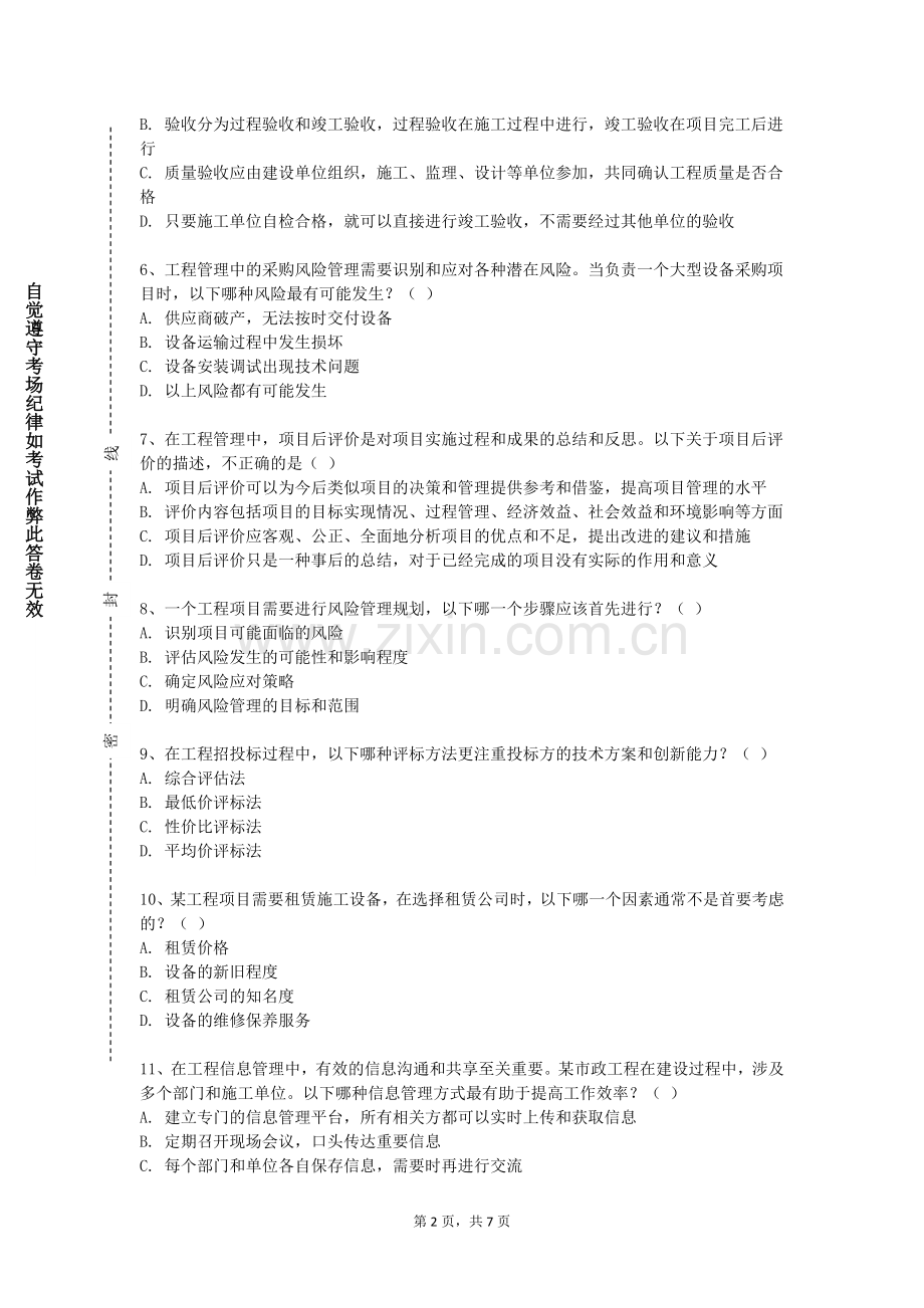 吉林化工学院《工程制图CAD》2023-2024学年第一学期期末试卷.doc_第2页