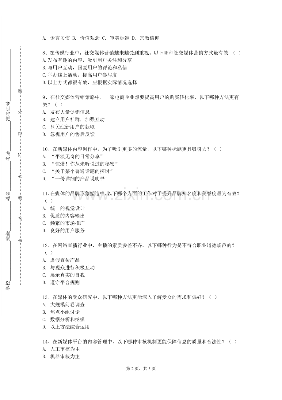 黑龙江工程学院昆仑旅游学院《创意视频创作》2023-2024学年第一学期期末试卷.doc_第2页