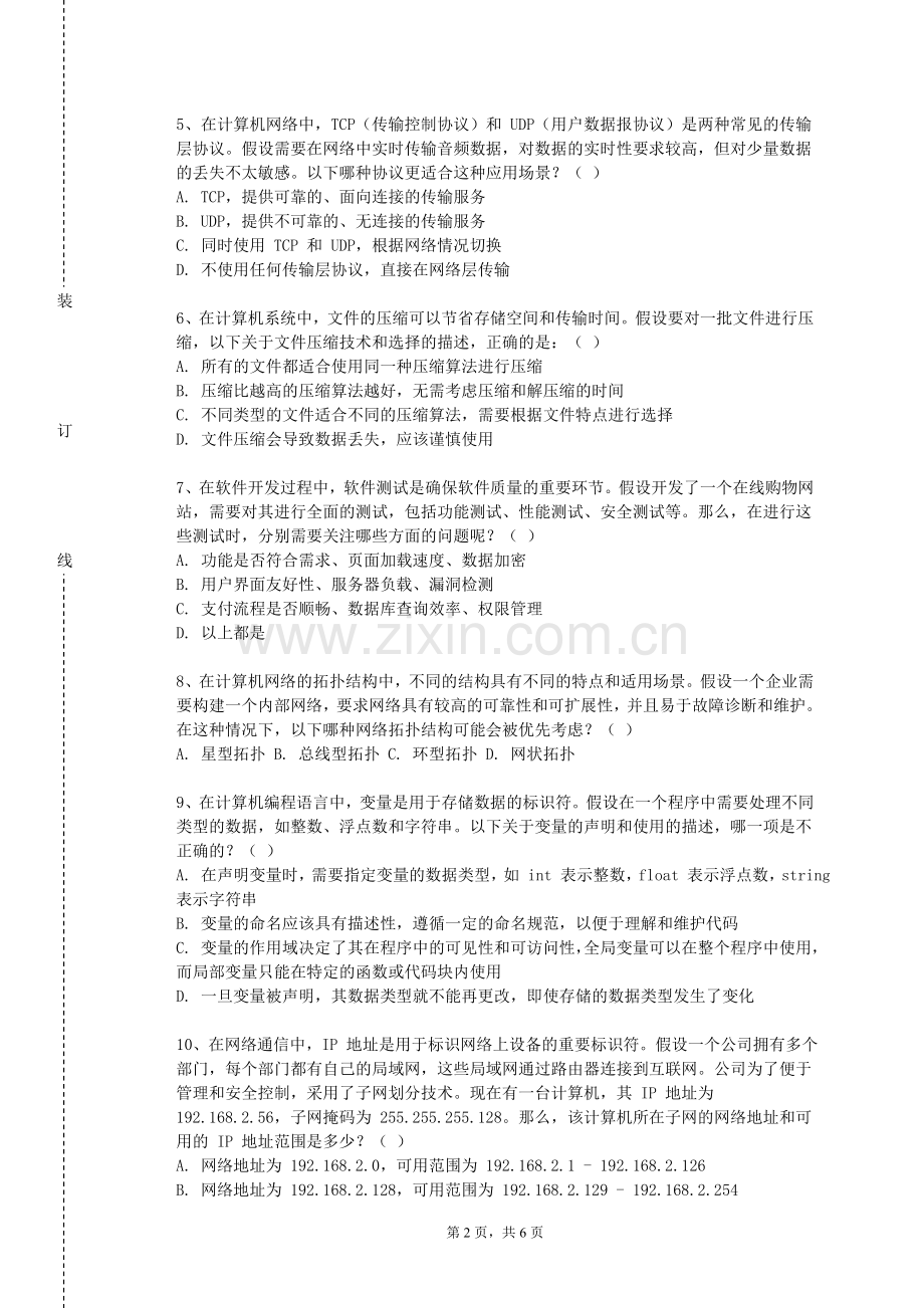 陇东学院《互联网国际政治学》2023-2024学年第一学期期末试卷.doc_第2页