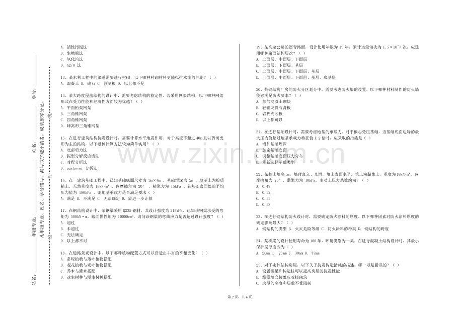 延安大学西安创新学院《土木工程概论》2023-2024学年第一学期期末试卷.doc_第2页