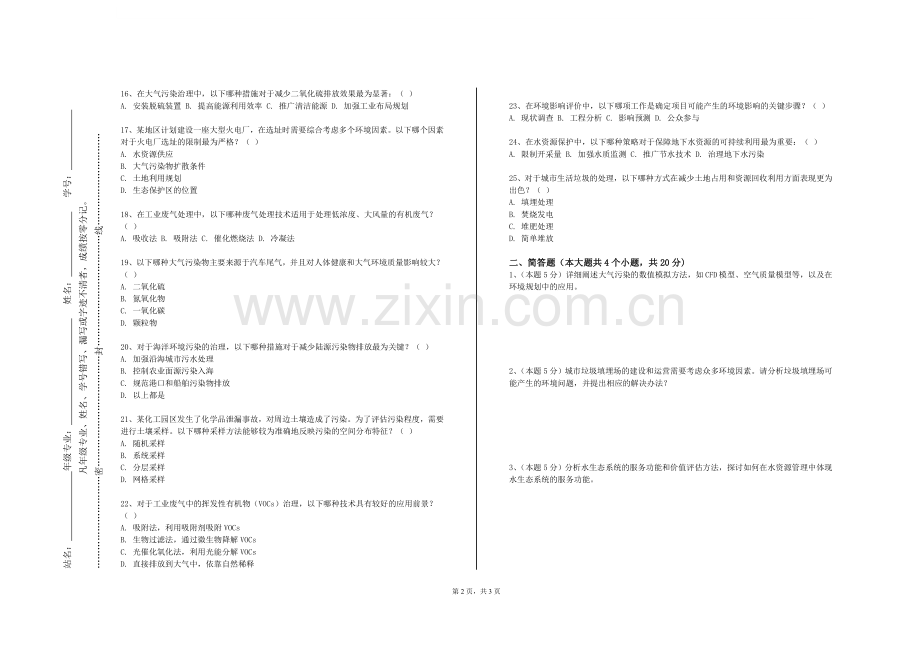 湖南大学《永续设计》2023-2024学年第一学期期末试卷.doc_第2页