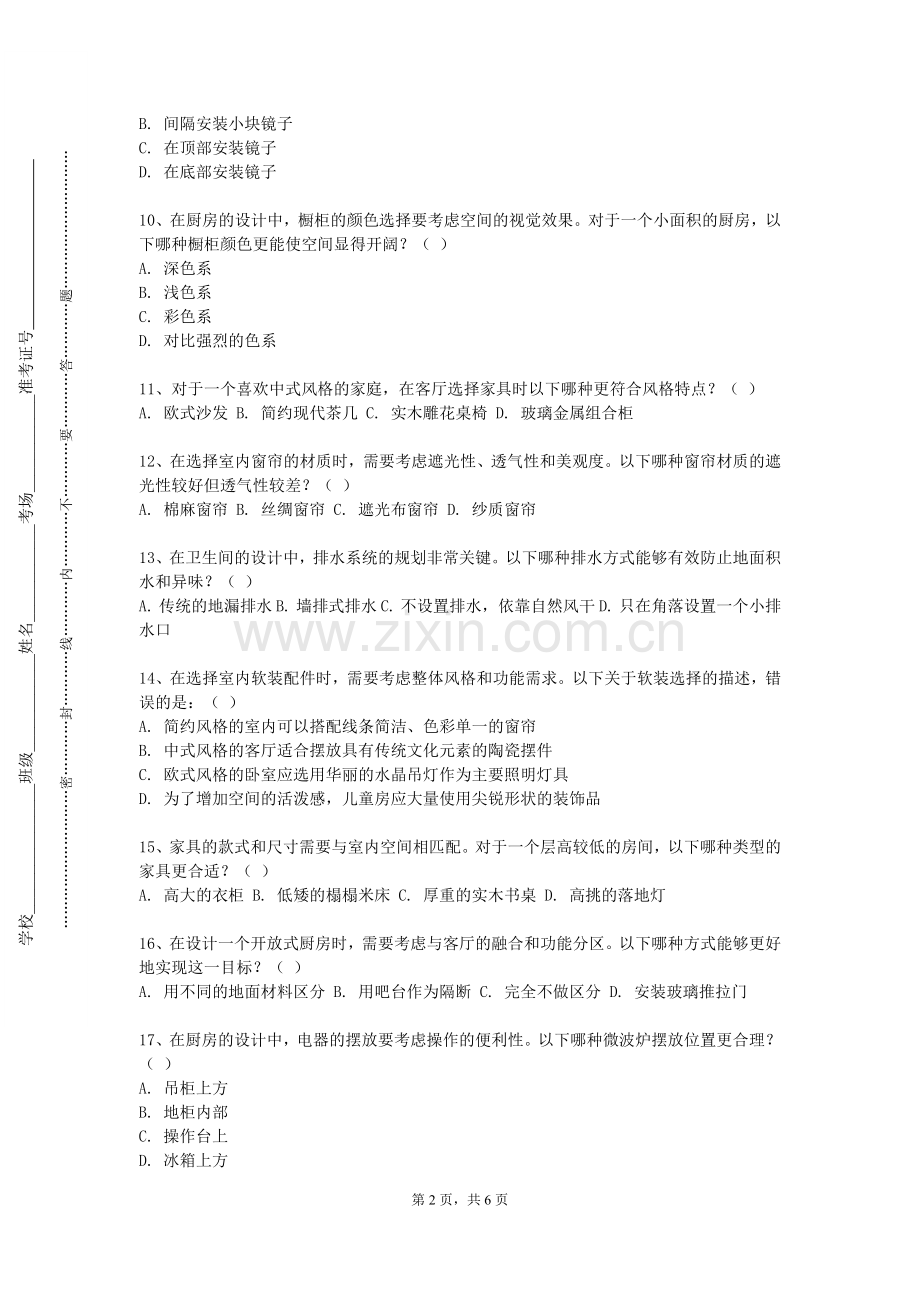 广东茂名健康职业学院《照明设计基础》2023-2024学年第一学期期末试卷.doc_第2页