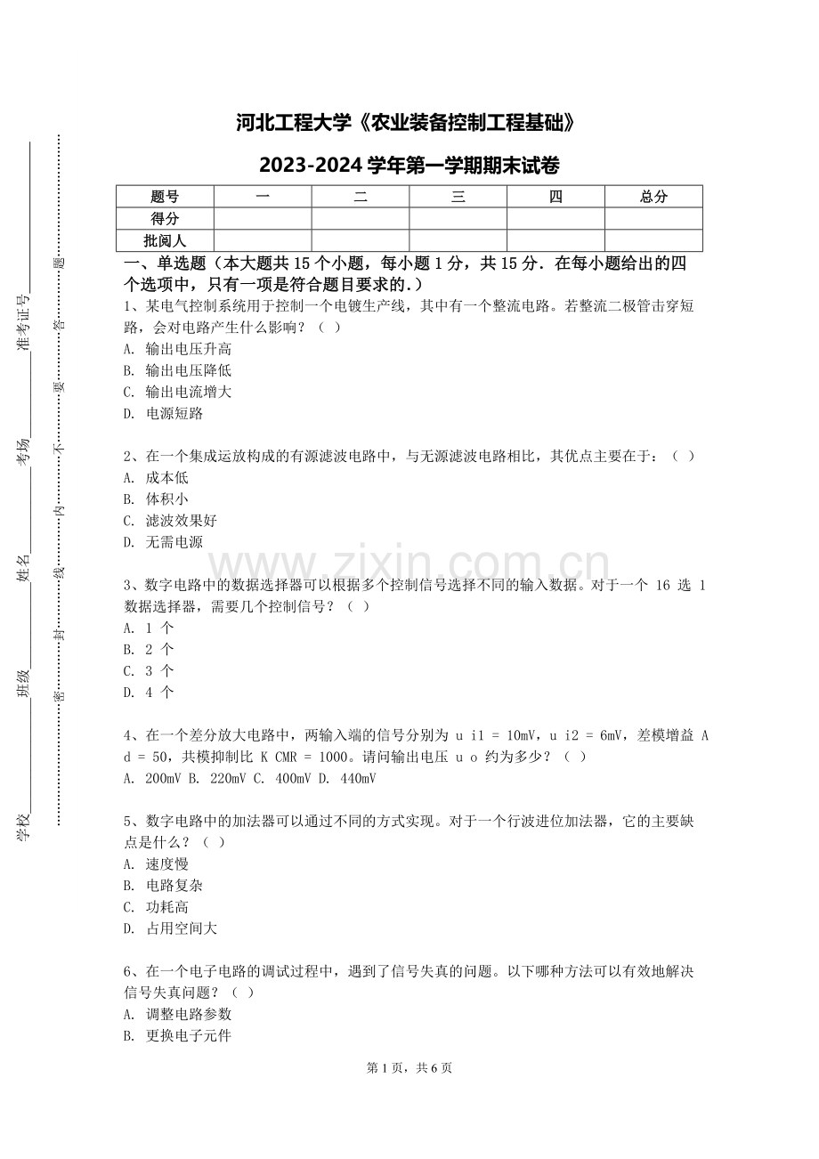 河北工程大学《农业装备控制工程基础》2023-2024学年第一学期期末试卷.doc_第1页