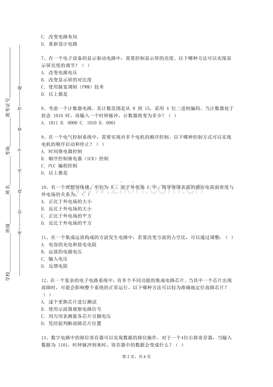 河北工程大学《农业装备控制工程基础》2023-2024学年第一学期期末试卷.doc_第2页
