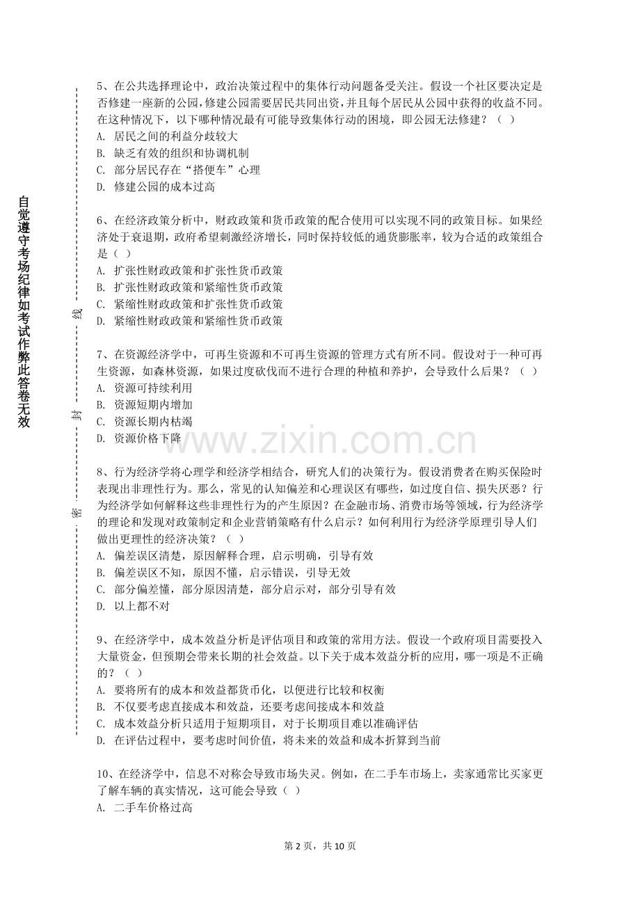 黑龙江大学《会计分岗实训（1）》2023-2024学年第一学期期末试卷.doc_第2页