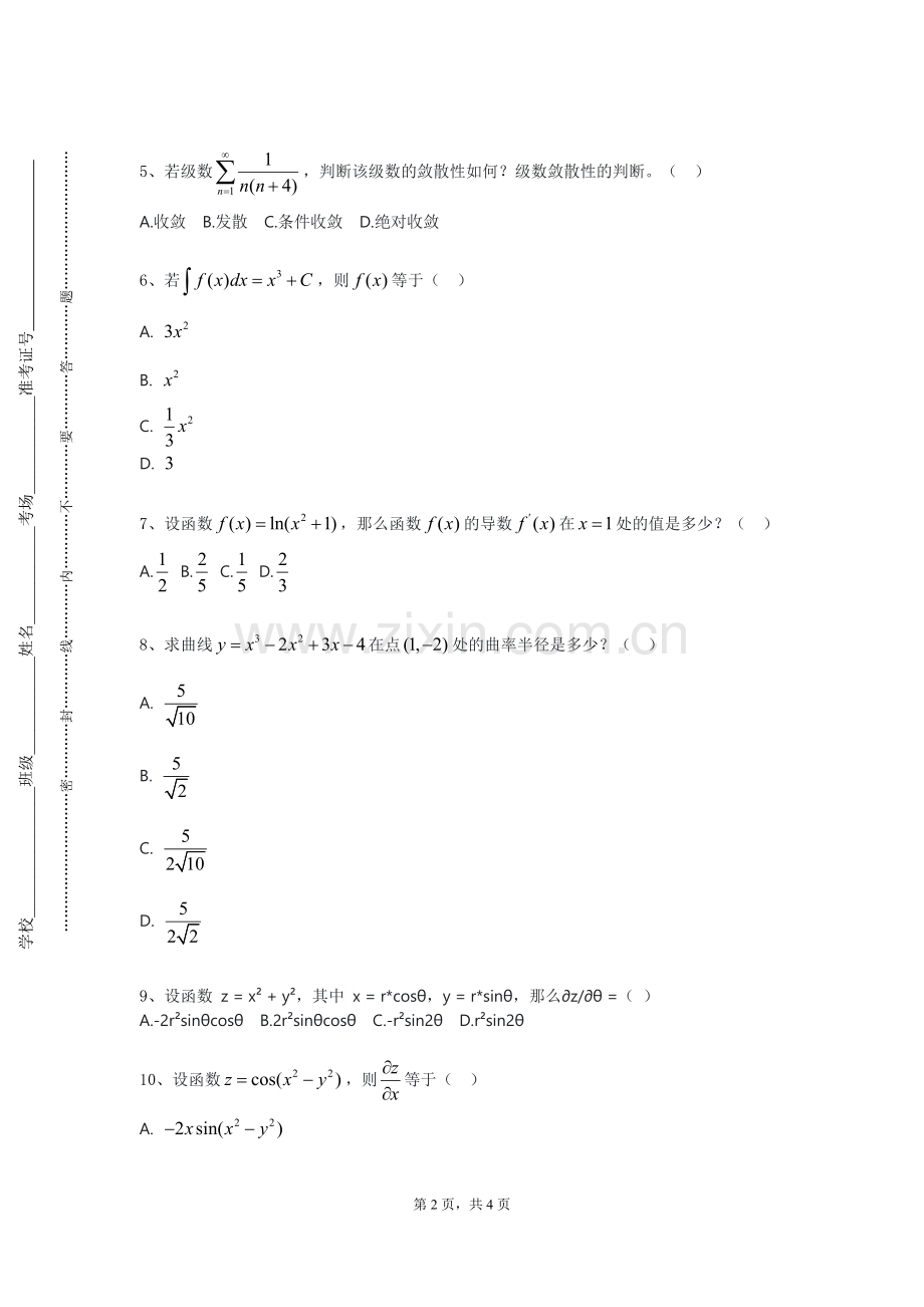 贵州航天职业技术学院《数学与统计学（一）》2023-2024学年第一学期期末试卷.doc_第2页