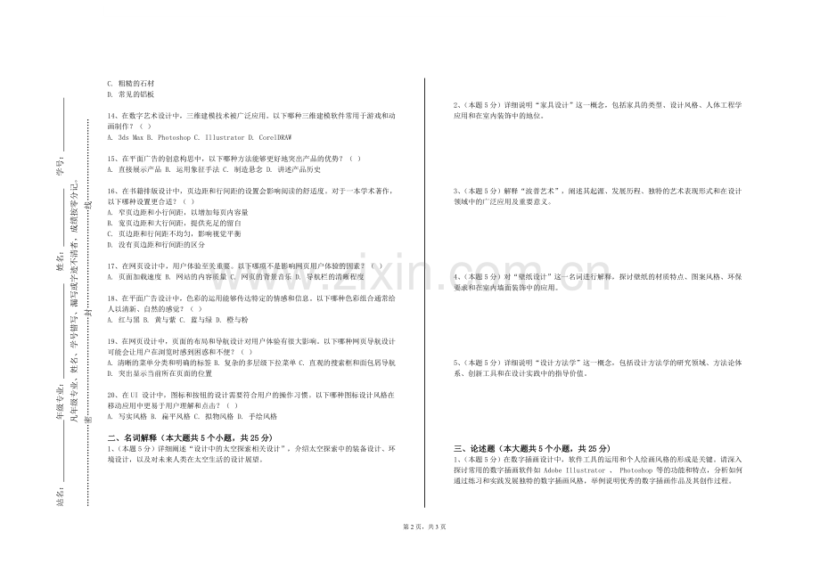 天津滨海职业学院《CIS设计》2023-2024学年第一学期期末试卷.doc_第2页