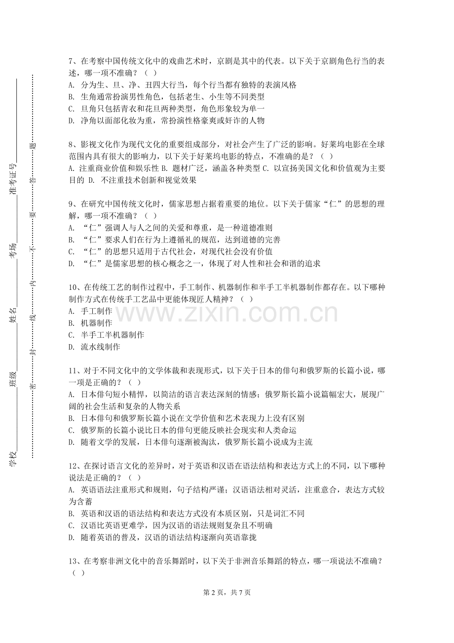 河北工艺美术职业学院《中国画基础》2023-2024学年第一学期期末试卷.doc_第2页