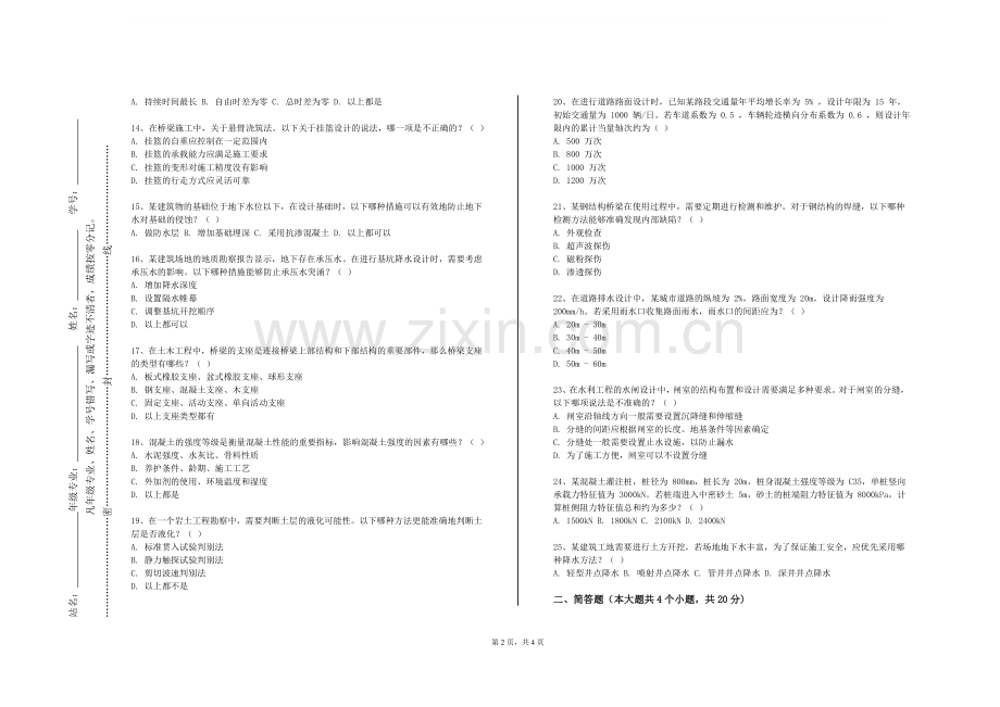 湖北健康职业学院《建筑工业化与装配式结构》2023-2024学年第一学期期末试卷.doc_第2页