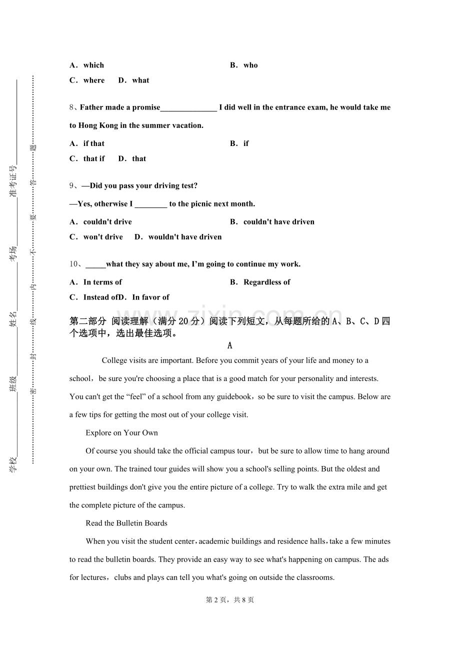 西北大学现代学院《朝鲜（韩国）语会话》2023-2024学年第一学期期末试卷.doc_第2页