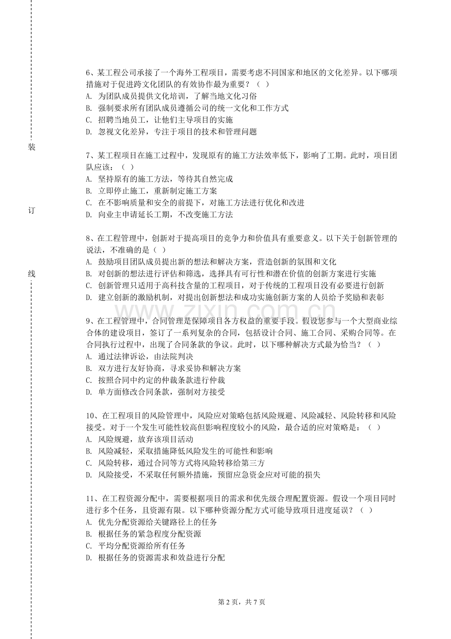 天津音乐学院《园林工程项目管理》2023-2024学年第一学期期末试卷.doc_第2页