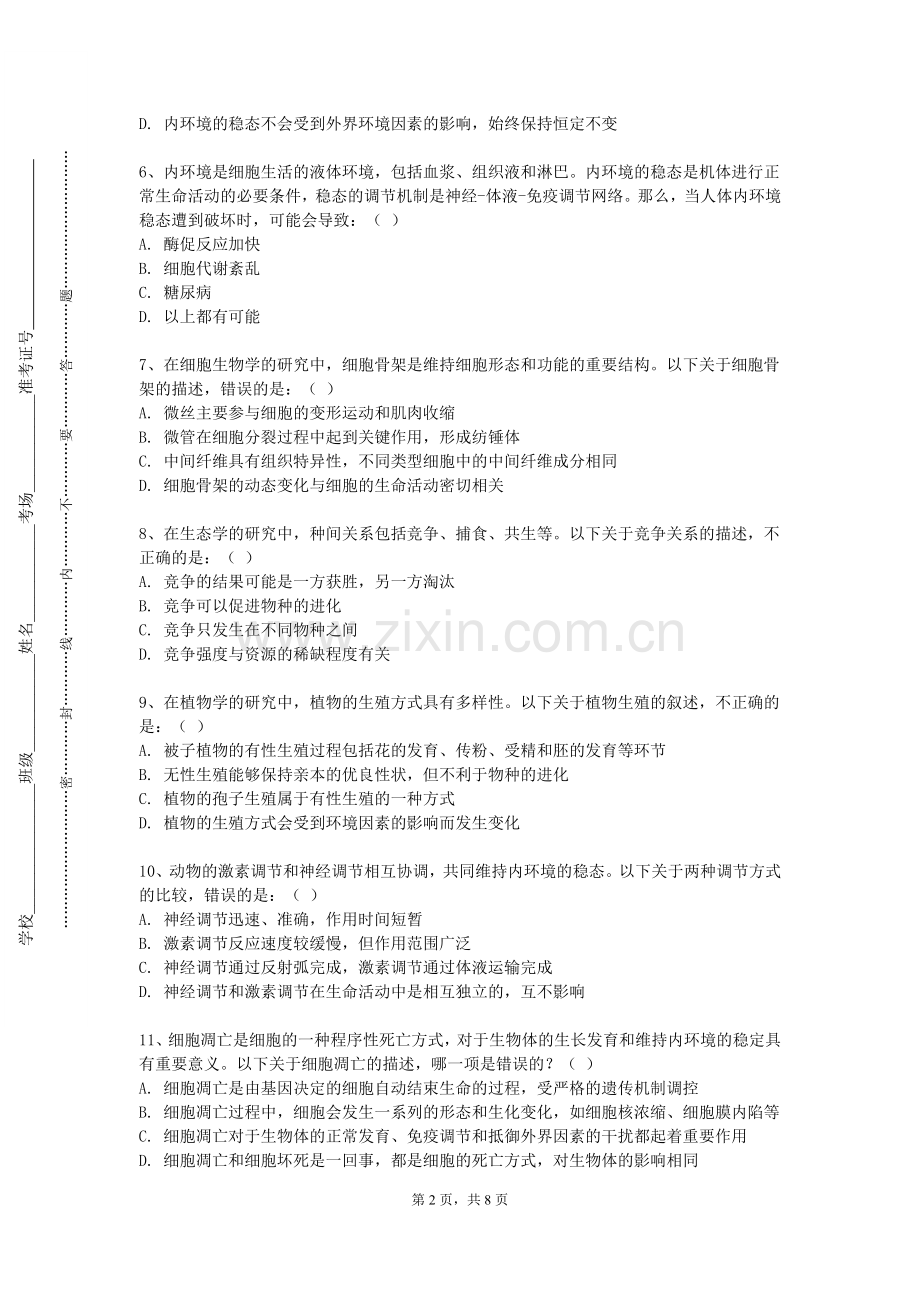 云南艺术学院文华学院《人体及动物生理学》2023-2024学年第一学期期末试卷.doc_第2页