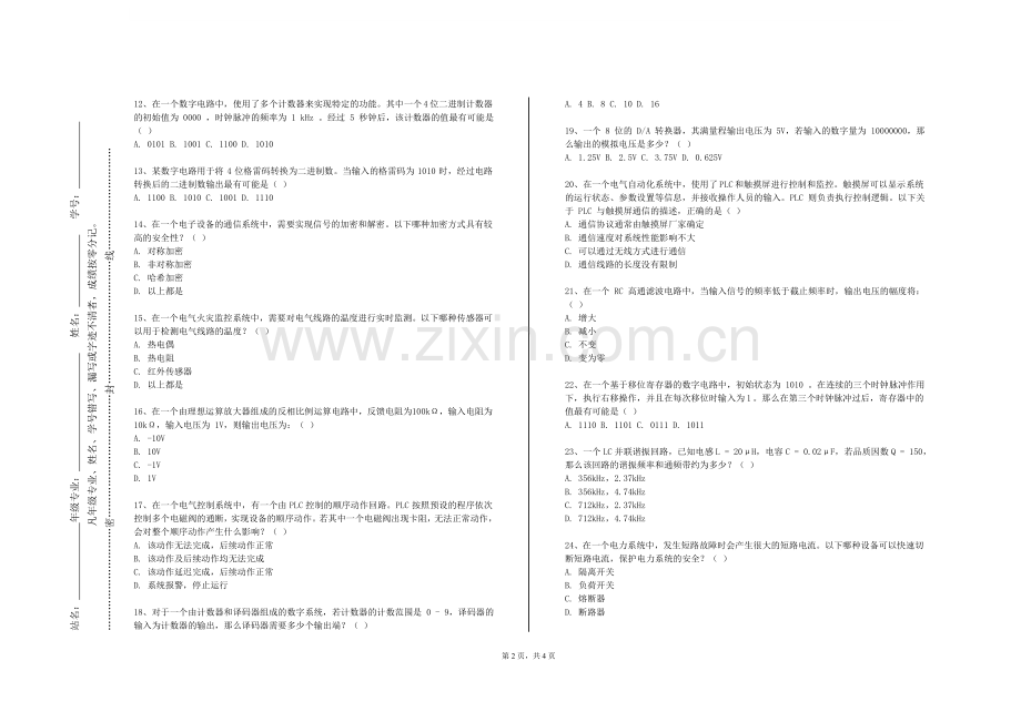 鄂尔多斯应用技术学院《电路实验B》2023-2024学年第一学期期末试卷.doc_第2页
