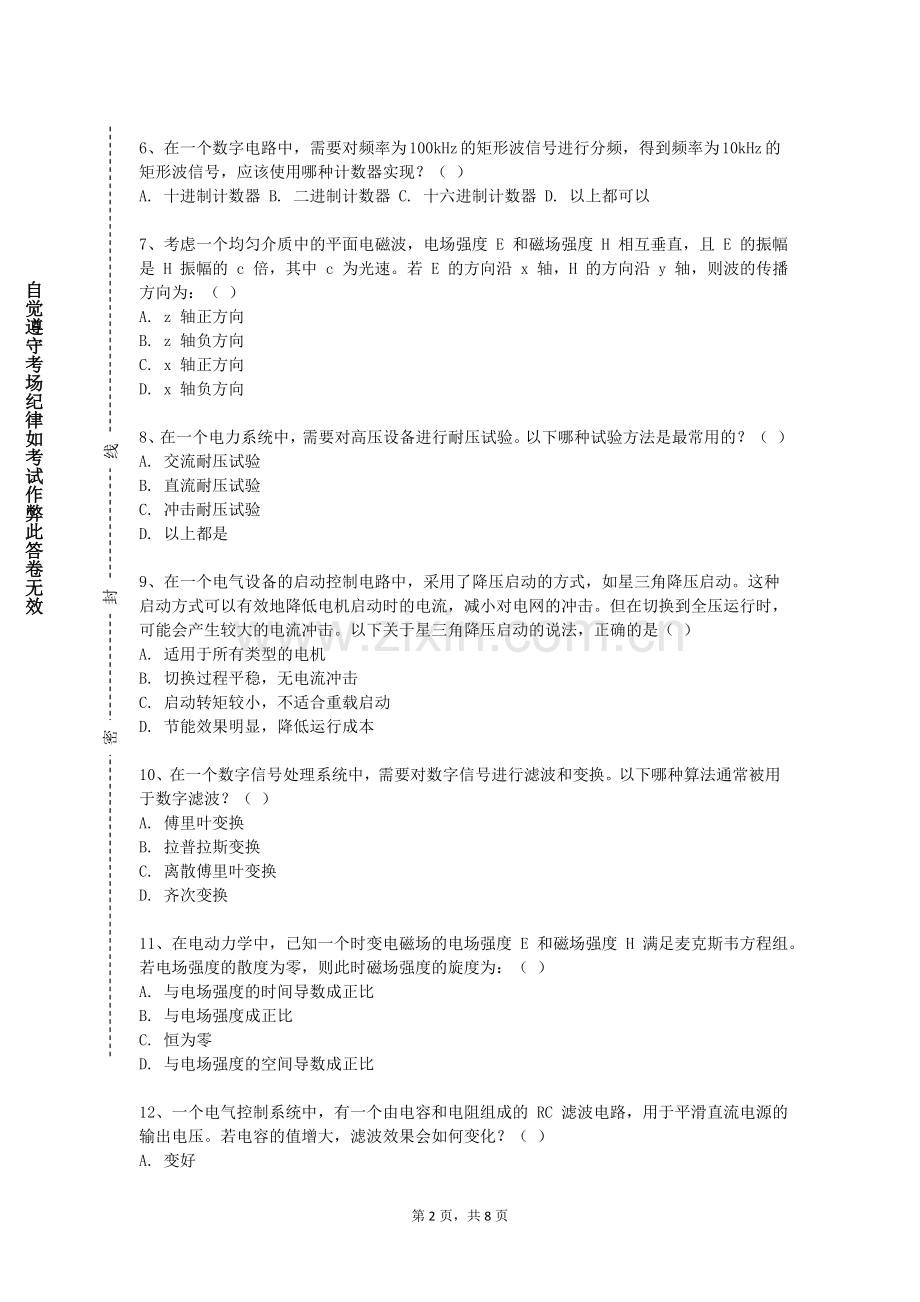 襄阳科技职业学院《信号与线性系统分析》2023-2024学年第一学期期末试卷.doc_第2页