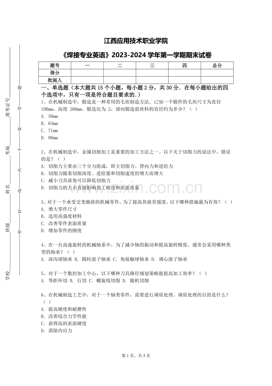 江西应用技术职业学院《焊接专业英语》2023-2024学年第一学期期末试卷.doc_第1页