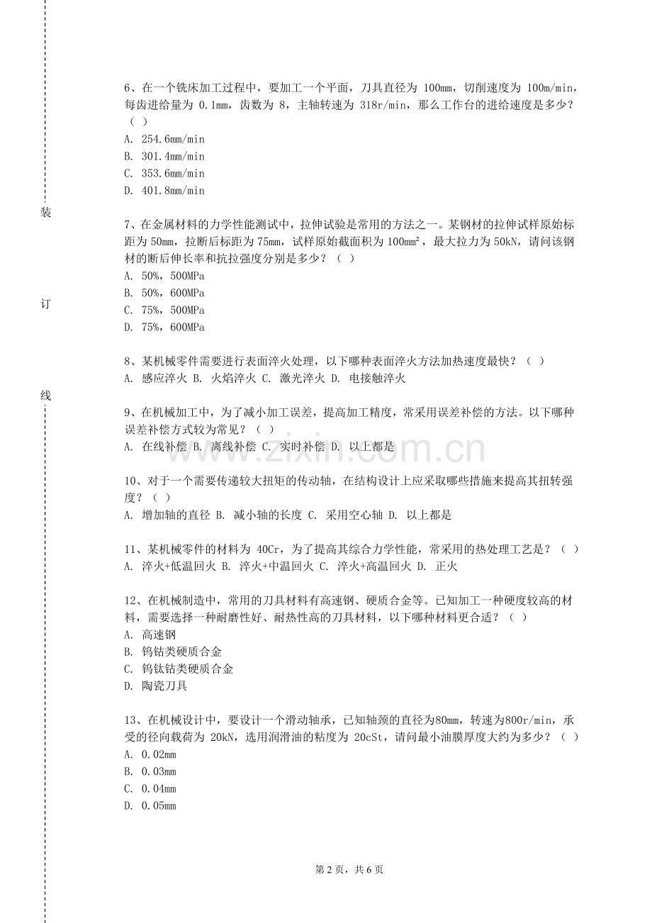 广东外语外贸大学《计量技术》2023-2024学年第一学期期末试卷.doc_第2页