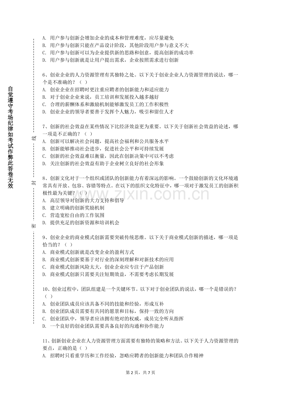 重庆幼儿师范高等专科学校《高绩效双创团队组建及协作法则》2023-2024学年第一学期期末试卷.doc_第2页