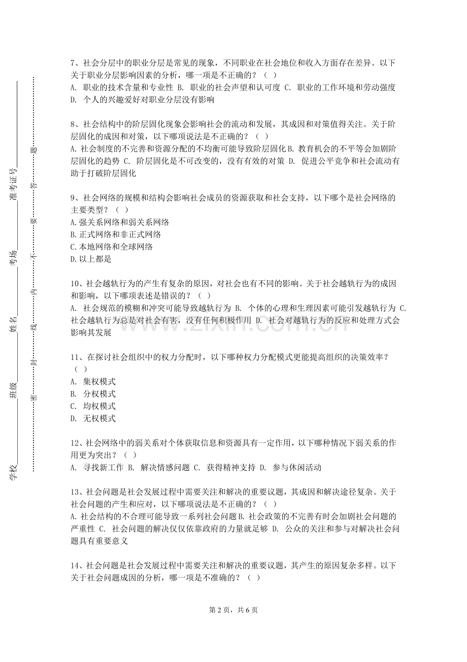 广西交通职业技术学院《大学生创新创业与就业指导》2023-2024学年第一学期期末试卷.doc_第2页