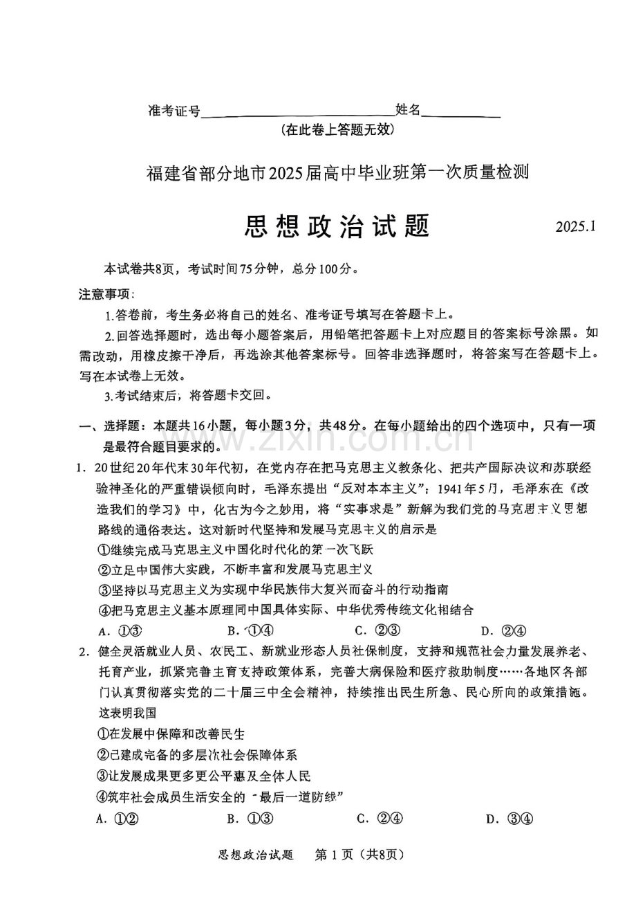 福建省六市地区2025届高三上学期毕业班第一次质量检测-政治试卷（含答案）.docx_第1页