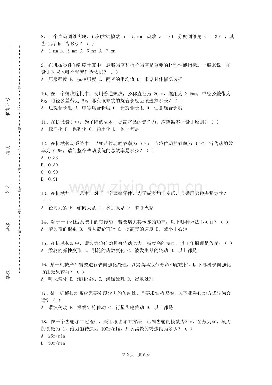 河北农业大学现代科技学院《可靠性原理》2023-2024学年第一学期期末试卷.doc_第2页