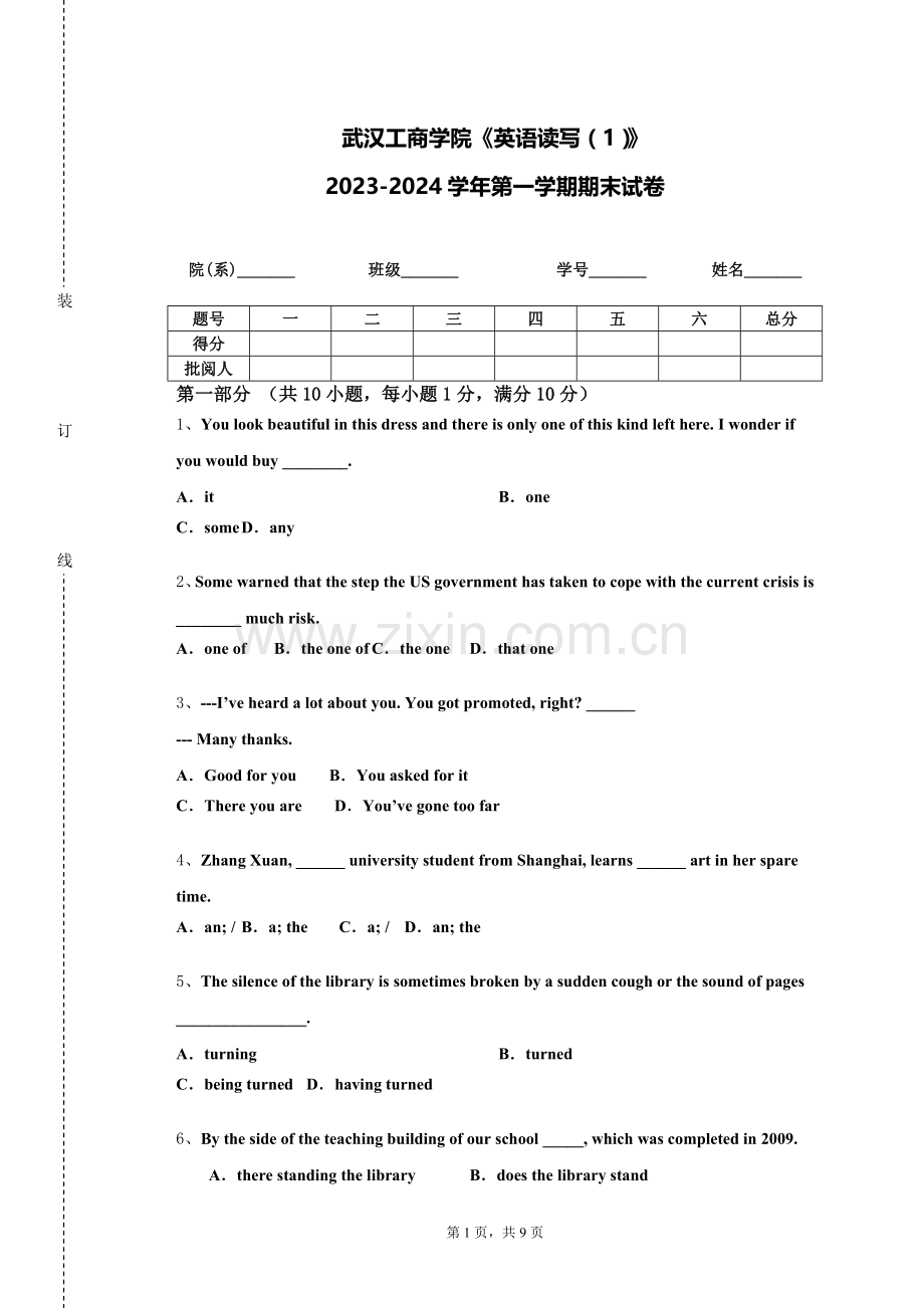 武汉工商学院《英语读写（1）》2023-2024学年第一学期期末试卷.doc_第1页