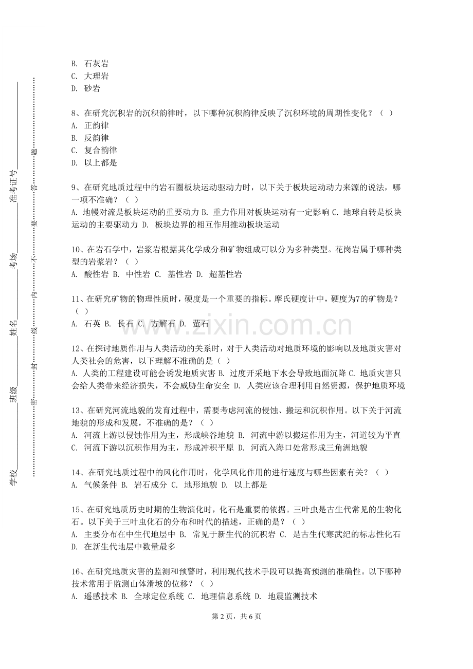 淮北师范大学《解析构造地质学》2023-2024学年第一学期期末试卷.doc_第2页