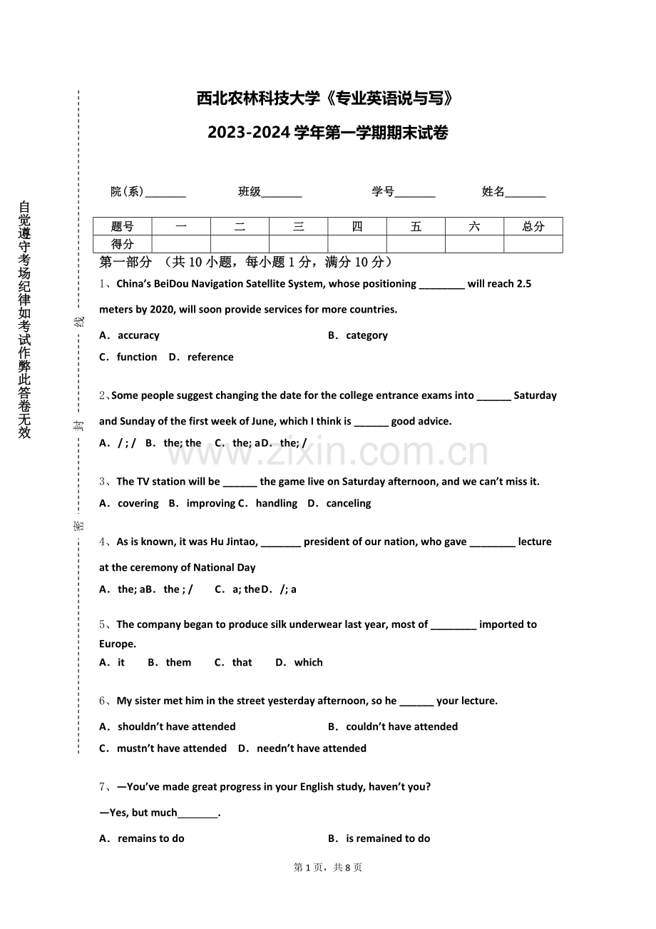 西北农林科技大学《专业英语说与写》2023-2024学年第一学期期末试卷.doc_第1页