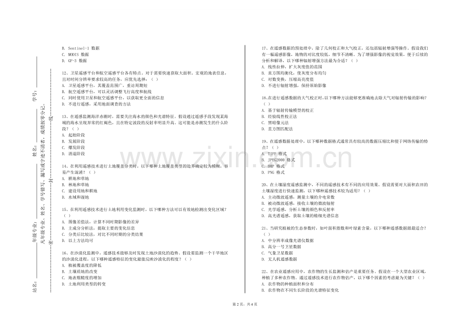 滨州职业学院《影视配音》2023-2024学年第一学期期末试卷.doc_第2页