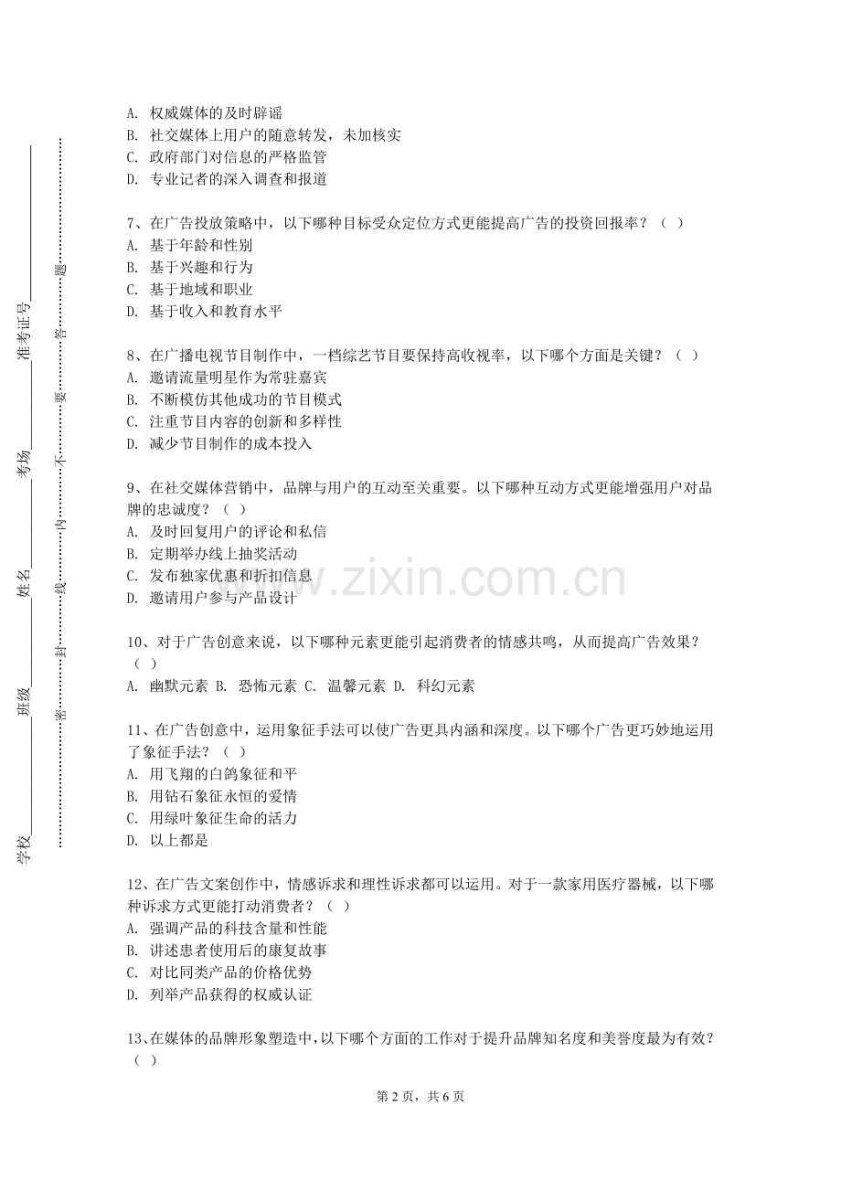 同济大学浙江学院《新闻传播大讲堂》2023-2024学年第一学期期末试卷.doc_第2页