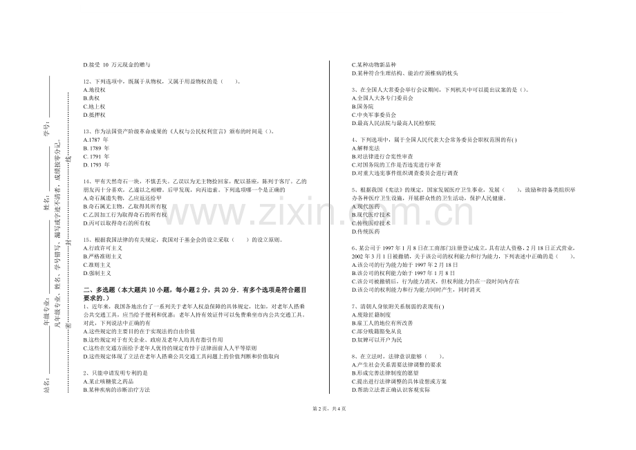 贵州财经大学《国际法双语》2023-2024学年第一学期期末试卷.doc_第2页