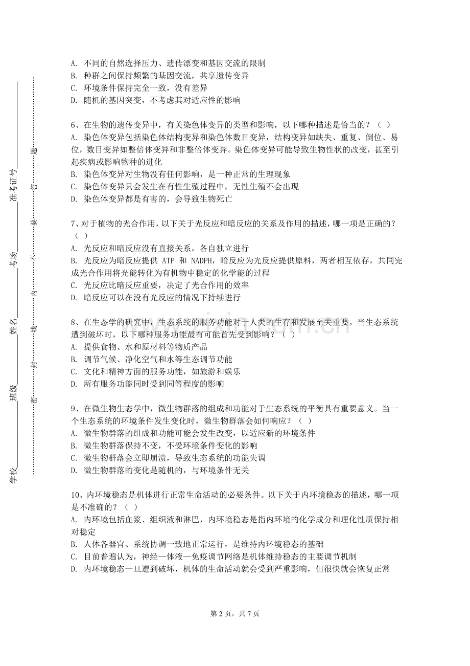 上海海关学院《中医学基础（中药、方剂）》2023-2024学年第一学期期末试卷.doc_第2页