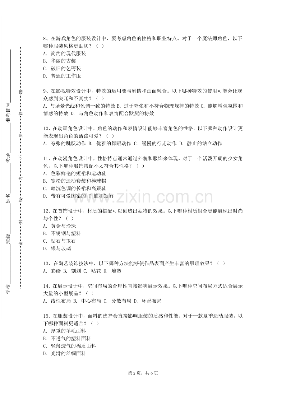 秦皇岛职业技术学院《艺术设计专业考察》2023-2024学年第一学期期末试卷.doc_第2页