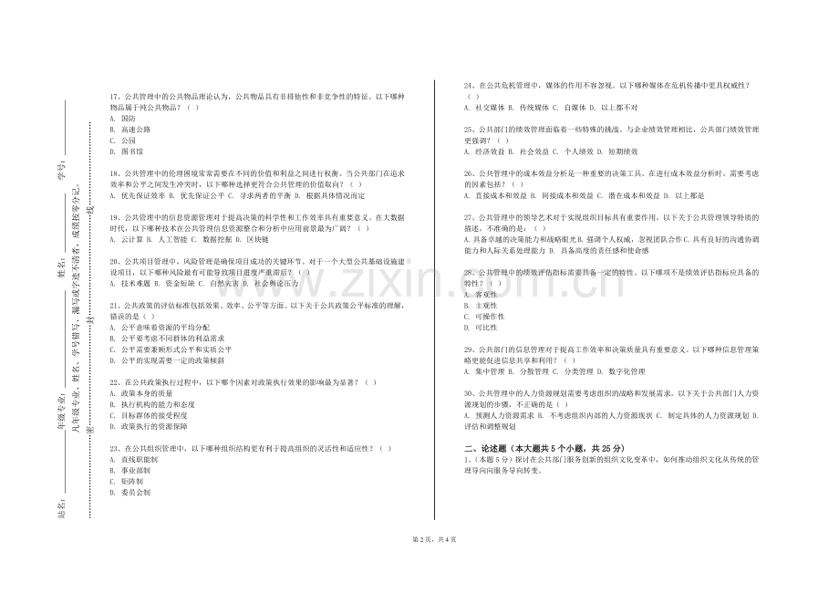 天津外国语大学《电子政务》2023-2024学年第一学期期末试卷.doc_第2页
