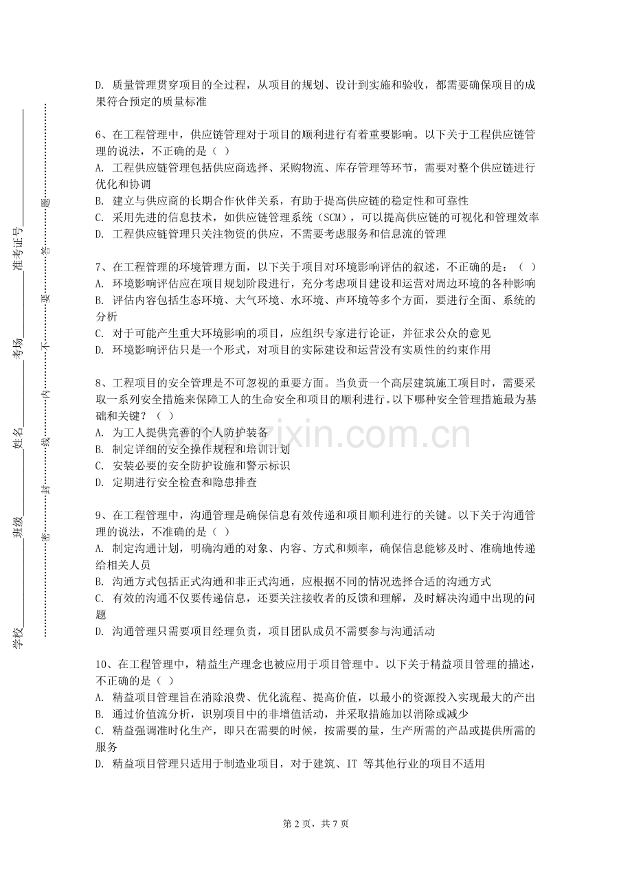 湖北商贸学院《天线原理与设计》2023-2024学年第一学期期末试卷.doc_第2页