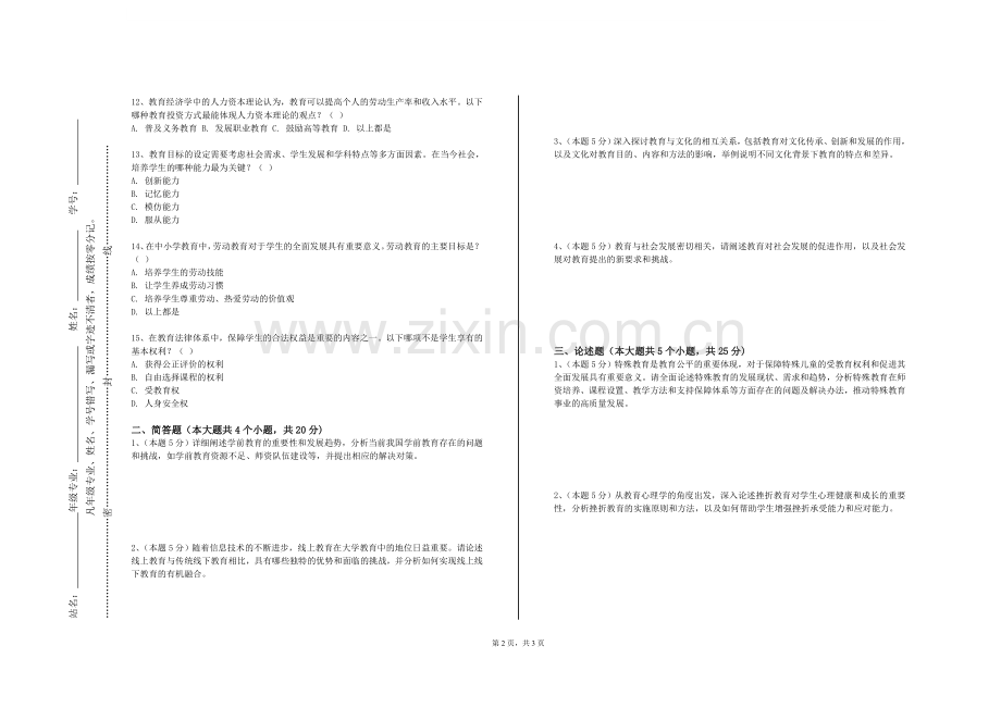 湛江幼儿师范专科学校《历史教育创新》2023-2024学年第一学期期末试卷.doc_第2页