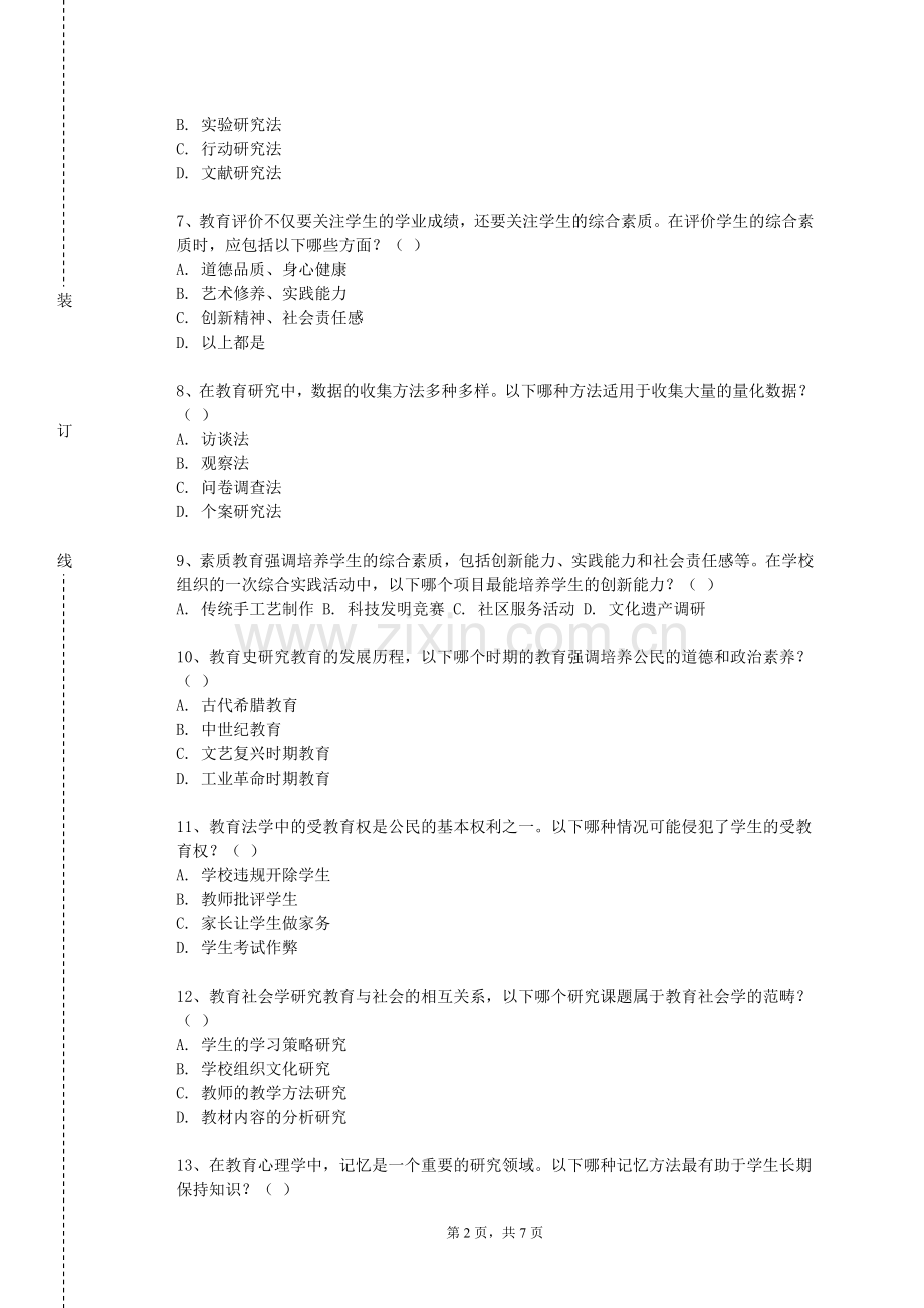 四川音乐学院《中学课程概论》2023-2024学年第一学期期末试卷.doc_第2页