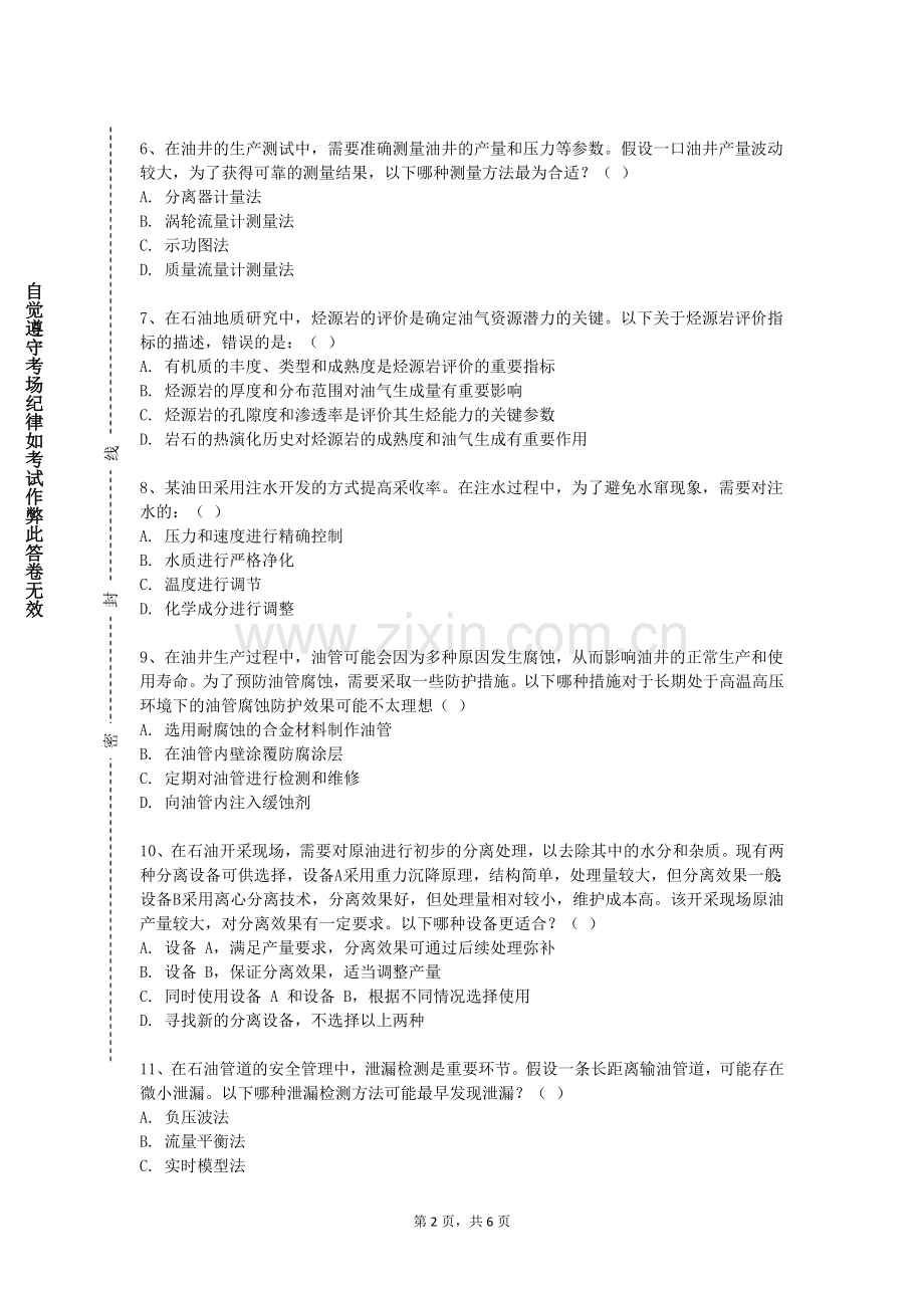 铁岭师范高等专科学校《低渗透油气藏开采技术概论》2023-2024学年第一学期期末试卷.doc_第2页