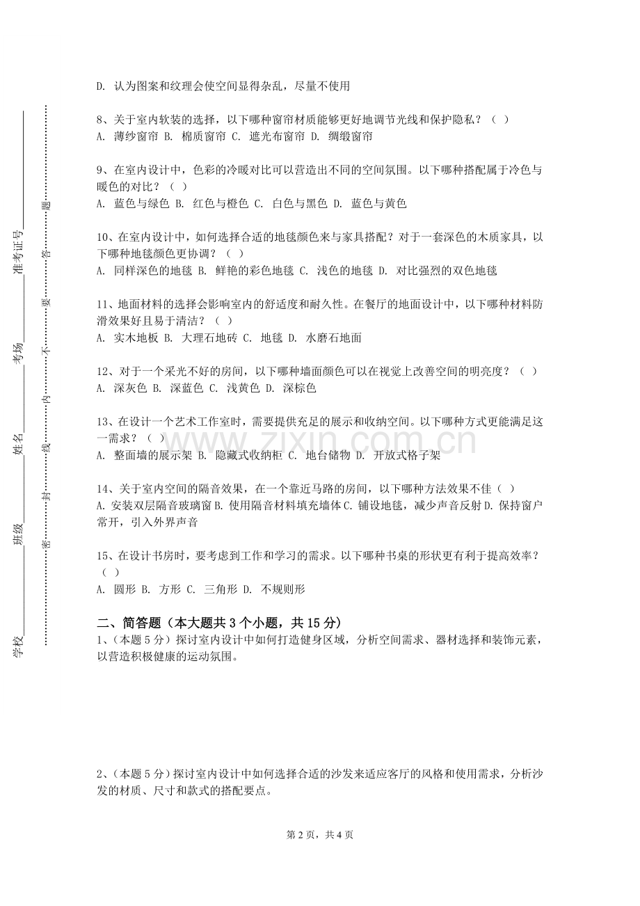 河北工程技术学院《光与空间形象》2023-2024学年第一学期期末试卷.doc_第2页