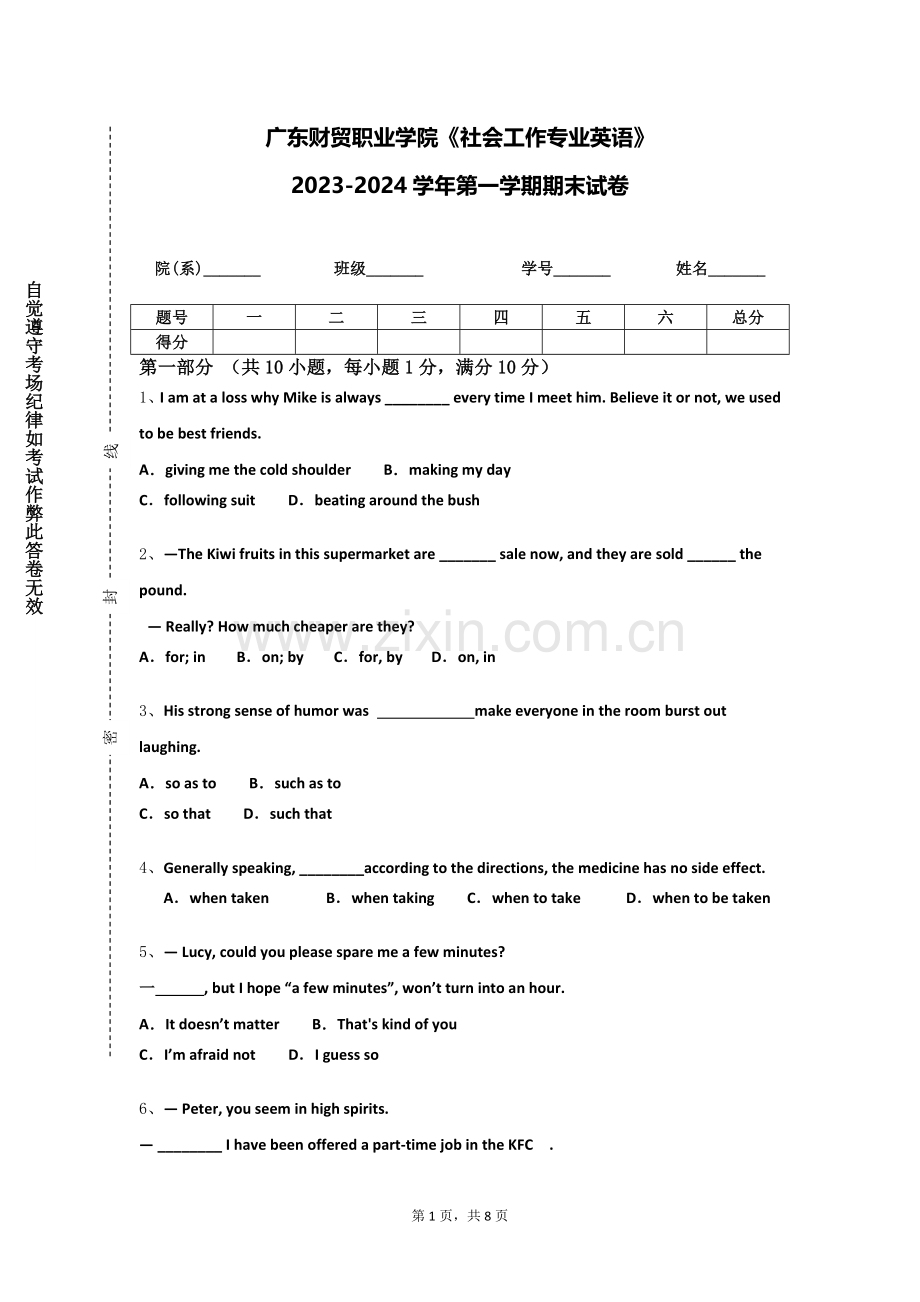 广东财贸职业学院《社会工作专业英语》2023-2024学年第一学期期末试卷.doc_第1页